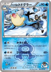 Team Aqua's Sealeo 004/034