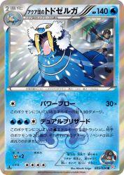 Team Aqua's Walrein 005/034
