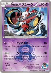 Team Aqua's Seviper 009/034