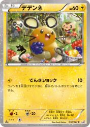 Dedenne 010/027