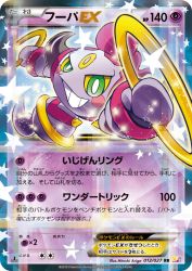 Hoopa-EX 012/027
