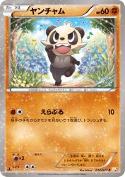 Pancham 014/027