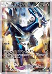 Dialga 017/027