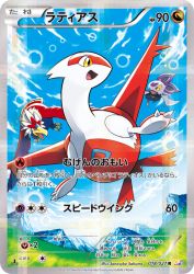 Latias 018/027