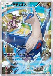 Latios 019/027