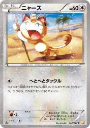 Meowth 022/027
