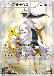 Arceus 024/027
