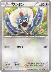 Rufflet 025/027