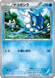 Frogadier 007/027