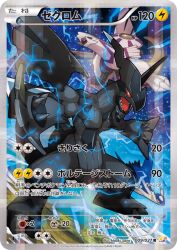 Zekrom 009/027