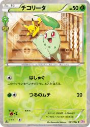 Chikorita 001/032