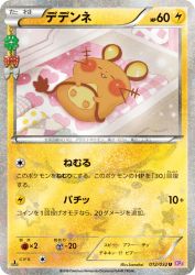 Dedenne 012/032