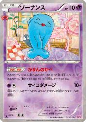 Wobbuffet 013/032