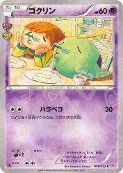 Gulpin 014/032