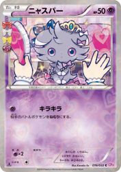 Espurr 016/032