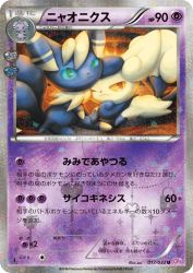 Meowstic 017/032