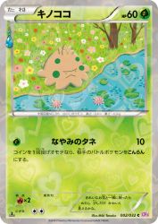 Shroomish 002/032
