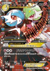 Mega Gardevoir-EX 020/032