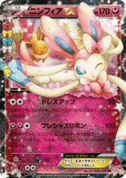 Sylveon-EX 025/032