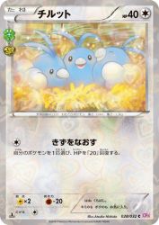 Swablu 028/032