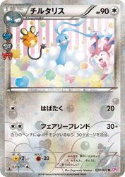 Altaria 029/032