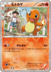 Charmander 003/032