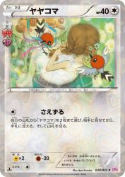 Fletchling 030/032