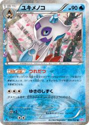Froslass 009/032