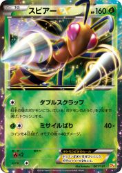 Beedrill-EX 001/131