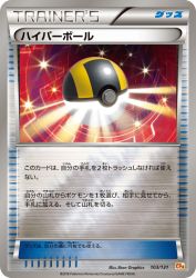 Ultra Ball 103/131