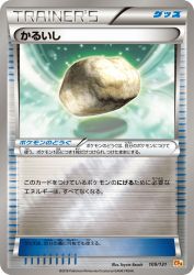 Float Stone 109/131