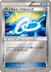 Manectric Spirit Link 115/131