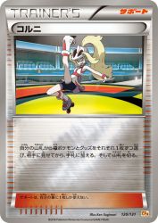 Korrina 120/131