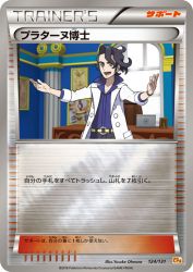 Professor Sycamore 124/131