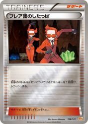 Team Flare Grunt 126/131