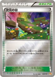 Dimension Valley 128/131