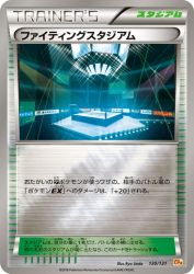 Fighting Stadium 130/131