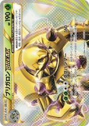 Chesnaught BREAK 015/131