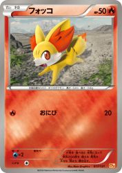 Fennekin 017/131