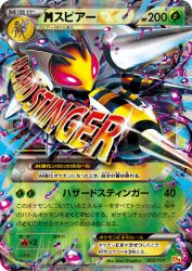 Mega Beedrill-EX 002/131