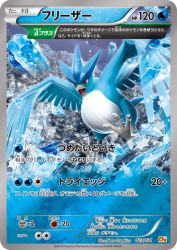 Articuno 023/131