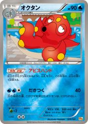 Octillery 025/131