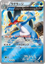 Swampert 028/131