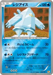 Regice 029/131