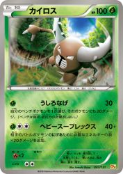 Pinsir 003/131