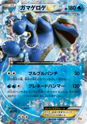 Seismitoad-EX 030/131