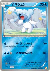 Cubchoo 031/131