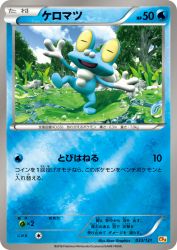 Froakie 033/131