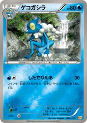 Frogadier 034/131