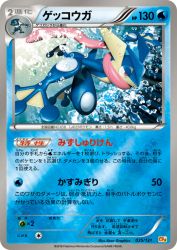 Greninja 035/131